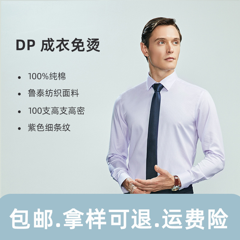 Wholesale of 100 double-strand purple fine striped no-iron shirts for men's long-sleeved professional workwear and business casual shirts