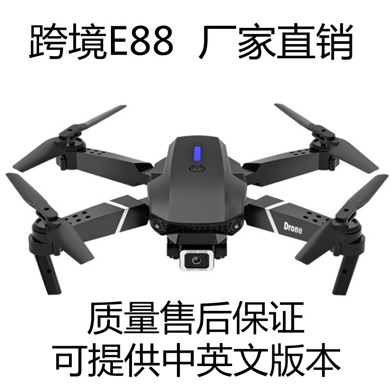 e88Pro无人机4K高清航拍折叠遥控儿童玩具飞机四轴飞行器e58Pro+