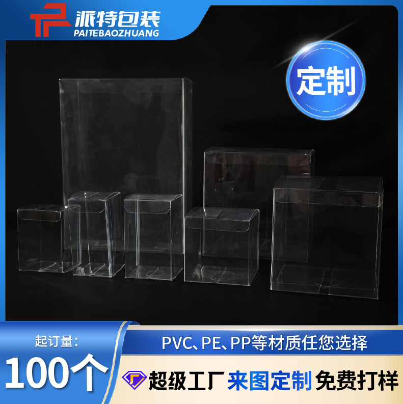 定制长方形塑料透明PVC包装盒印刷化妆品半透pp塑料盒pet盒小批量