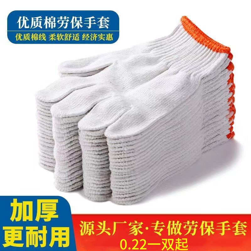 Labor protection gloves, white cotton thread gloves, dirt-resistant, repair site thickened anti-slip, breathable and wear-resistant gloves, wholesale of thread gloves