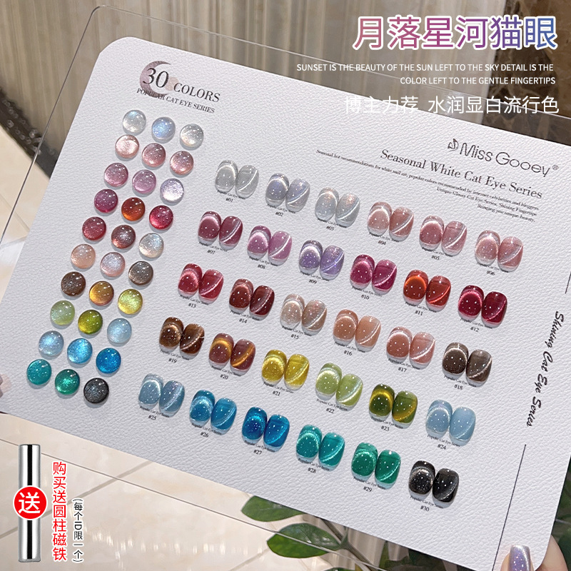 月落星河晶石猫眼指甲油胶2025新款流行显白30色套装美甲开店专用