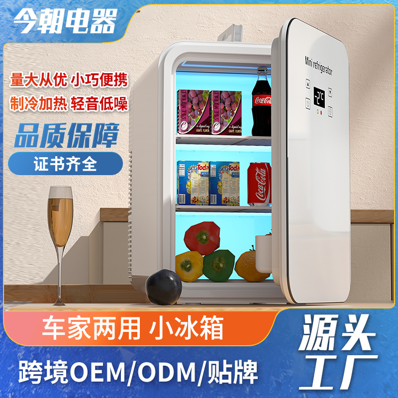 车载冰箱车家两用小型迷你宿舍冷藏箱美妆镜面小冰箱跨境礼品批发