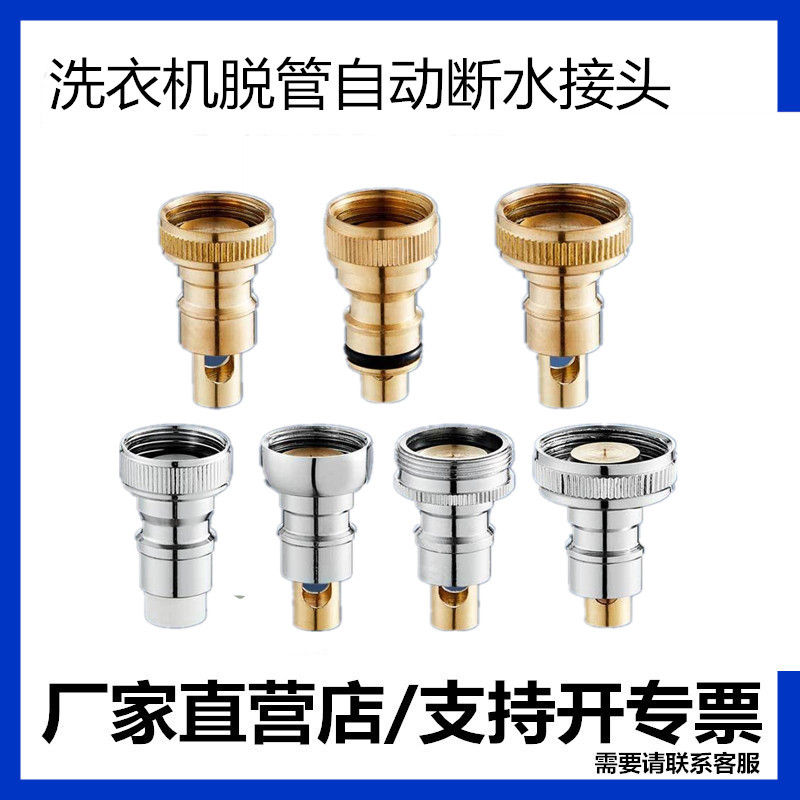 洗衣机龙头防脱落自动止水嘴全铜洗衣机止水阀自停阀卡扣一件代发