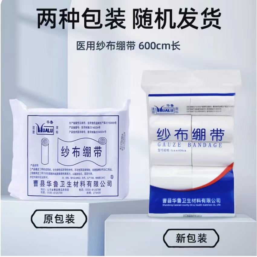 Hualu Medical Gauze Bandage rolls, disposable wound bandaging straps, degreased rolls, gauze blocks, plaster fixation bandages Application Scenario