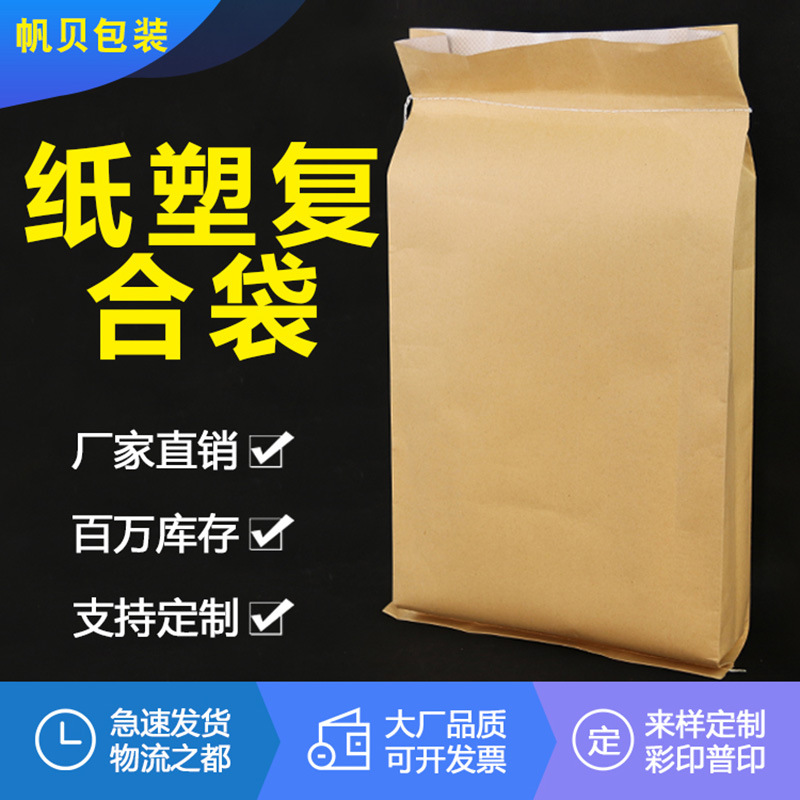 厂家批发牛皮袋纸塑复合编织袋纸塑包装袋25KG牛皮纸阀口袋加内袋