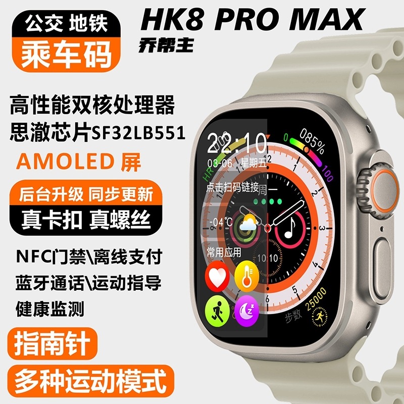 乔帮主智能手表HK8pro MAX双支付AMOLED跨境外贸男女通用亚马逊