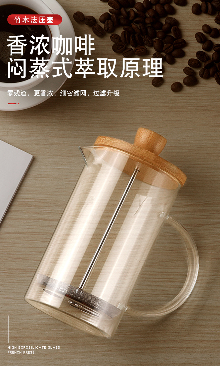 耐热玻璃法压壶竹盖咖啡壶法式滤压壶手冲分享壶家用高硼硅冲茶器详情4
