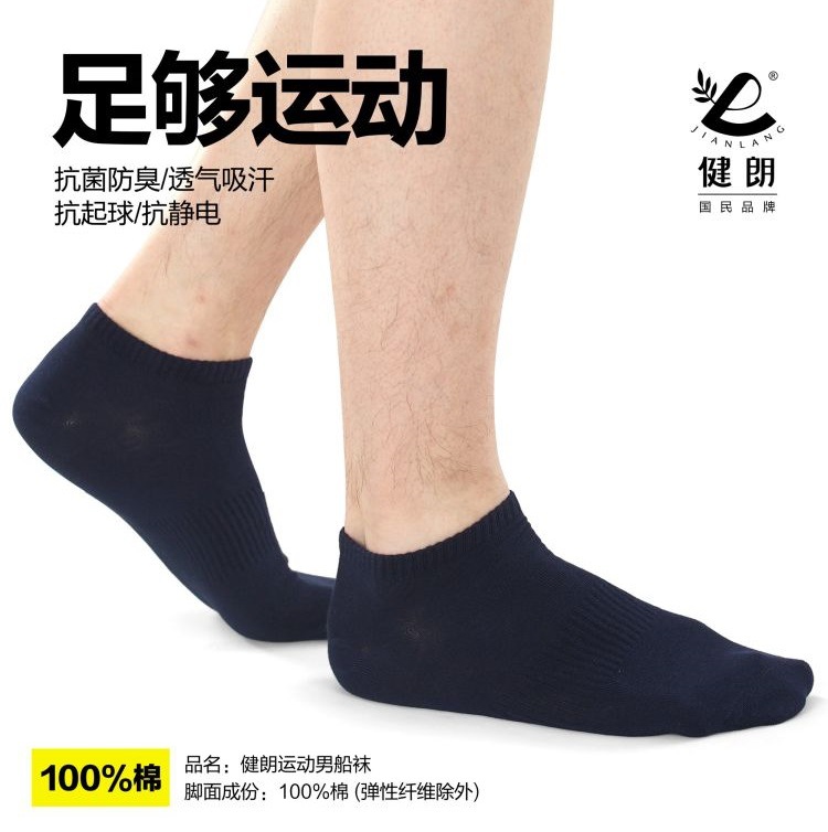 健朗春夏款男袜精梳棉船袜薄款透气隐形袜吸汗防臭广东袜盒装