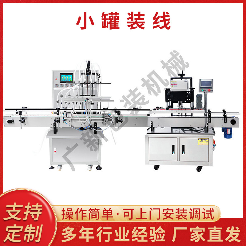 Complete sets of equipment for fully automatic packaging production lines, small can production lines, fully automatic production lines, filling assembly lines