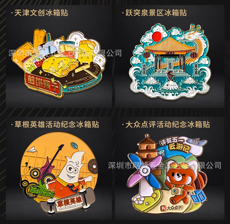 流沙金属冰箱贴定制批发城市文创卡通烤漆冰箱贴旅游景区博物馆详情6