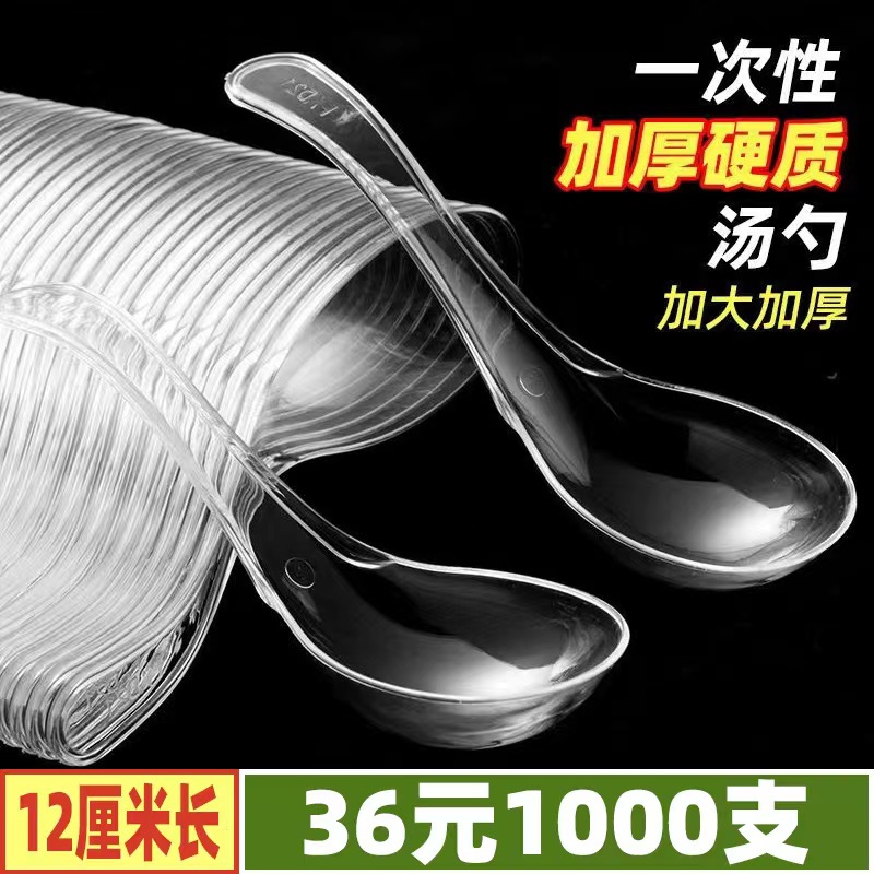 水晶硬质808一次性勺子批发外卖打包加厚塑料勺快餐商用透明调羹