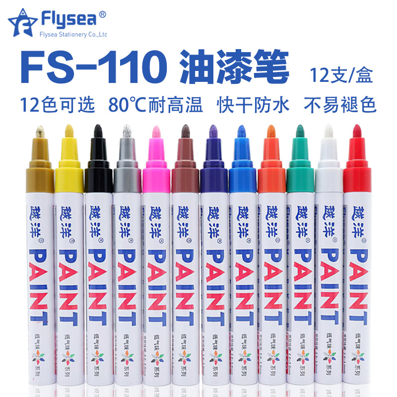 越洋牌黑色油漆笔低气味轮胎笔相册DIY涂鸦笔白色记号笔家具补漆