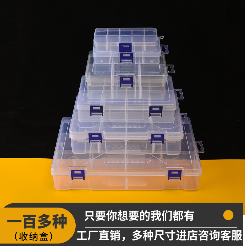 分格塑料盒透明塑料收纳盒饰品文具包装盒螺丝五金工具长方形空盒