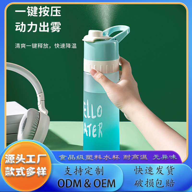 网红喷雾水杯大容量男女运动食品级学生降温便携水壶喷气喷水杯子