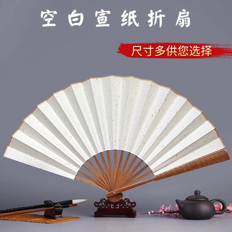 空白宣纸折扇中国风复古扇面书法广告扇扇子批发中式竹质激光雕刻