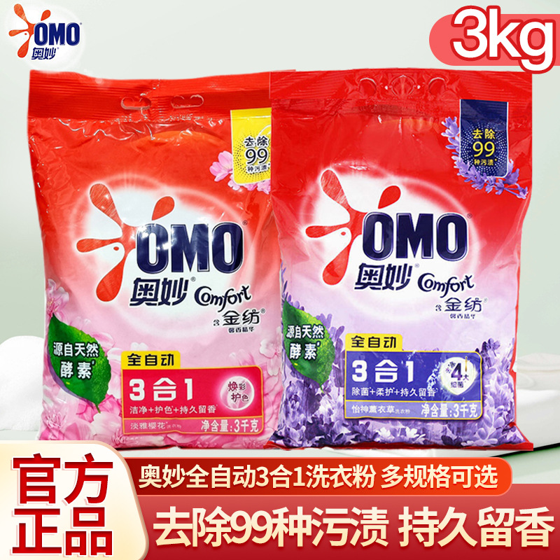 奥妙洗衣粉熏衣草樱花香全自动3合1含金纺洁净护色持久留香大袋