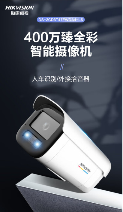 Hikvision 2-megapixel full-color surveillance camera voice intercom network camera for intelligent monitoring of people and vehicles recognition pic 3