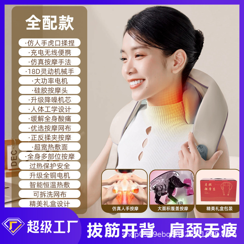 按摩披肩实物图