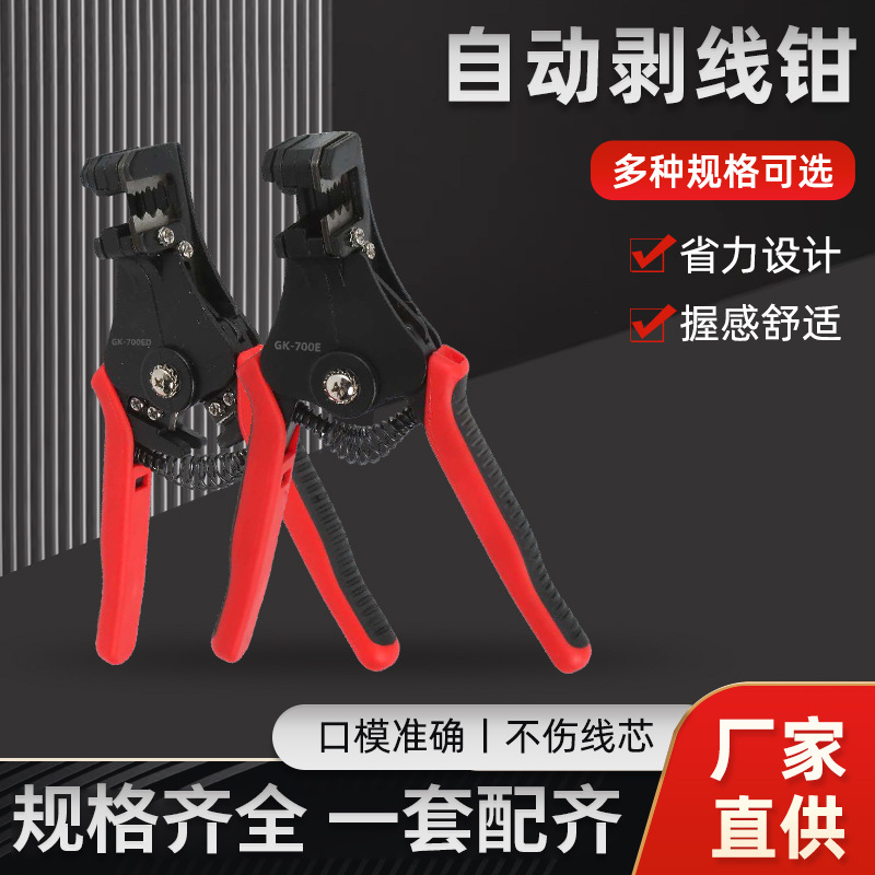 GK-700E多功能自动剥线钳子剥线器剥皮钳电工钳电缆剪0.5-6mm²
