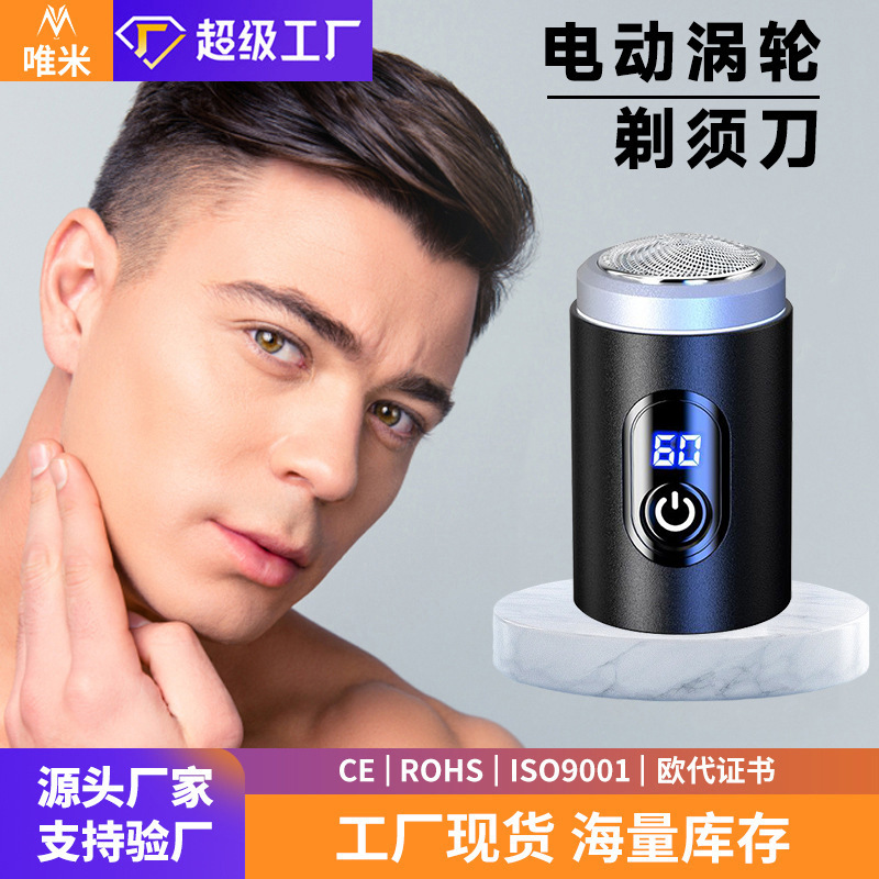 WEEME新款便携式车载充电胡须刀迷你电动刮胡刀批发大刀网剃须刀
