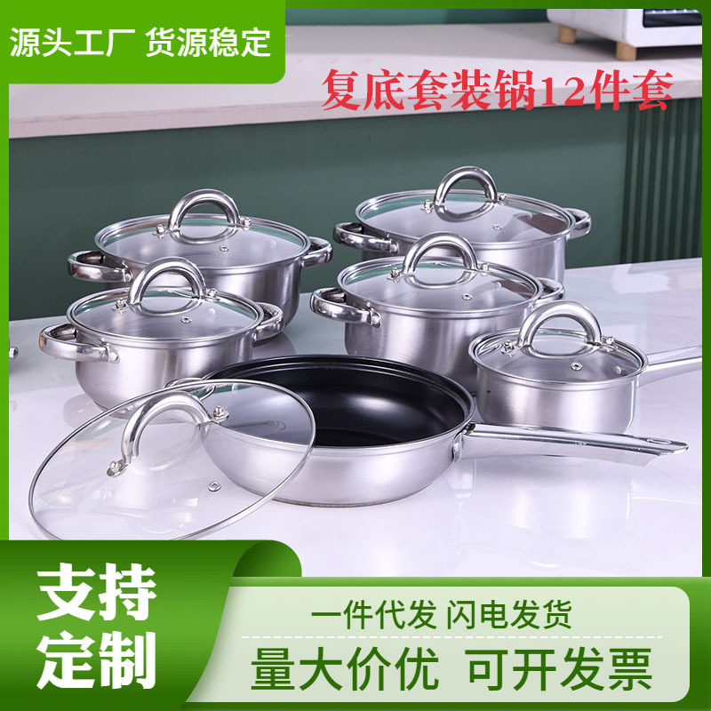 跨境热销锅具套装12件套锅不锈钢复底奶锅不粘煎锅组合家用礼品锅