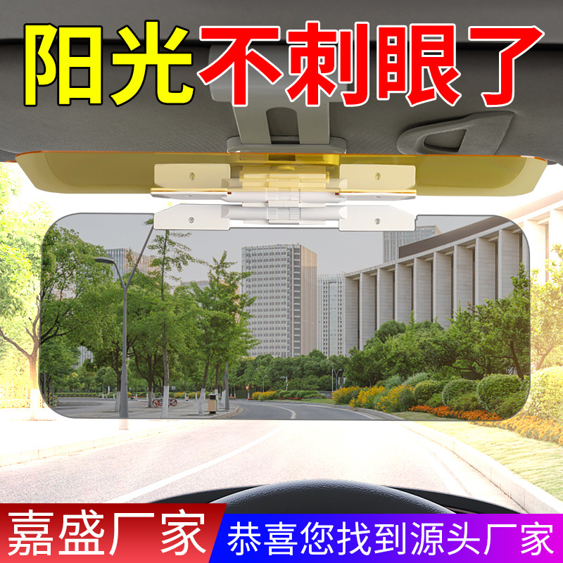 汽车用日夜两用防眩镜 车载遮阳板夜视镜护目镜 防炫目防强光司机