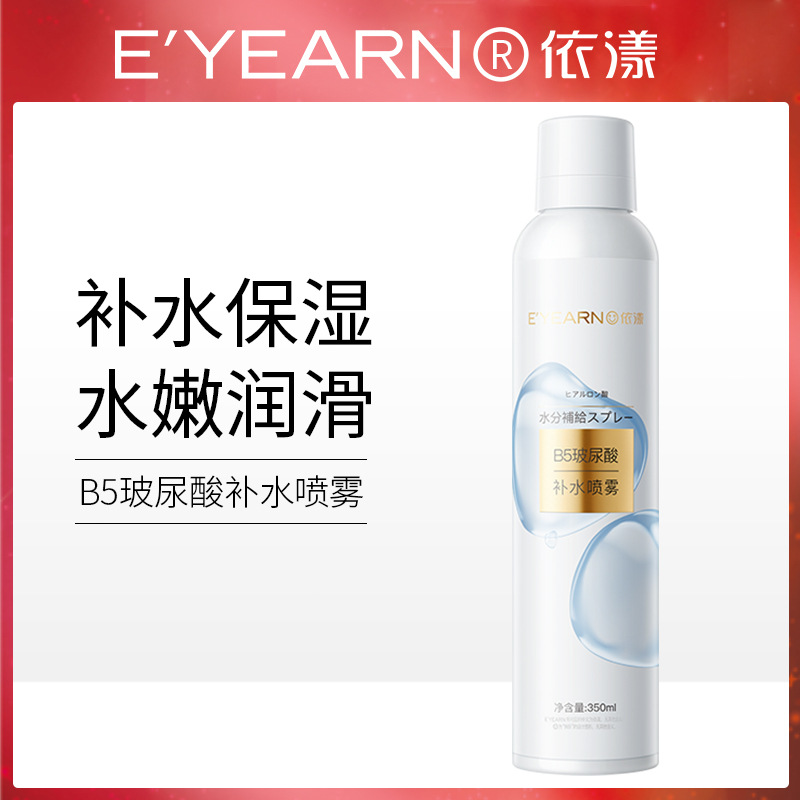 依漾B5玻尿酸补水喷雾350ml保湿爽肤水舒缓修护夏季清爽定妆喷雾