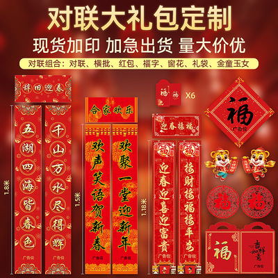 2022虎年新年春联 企业印刷烫金礼盒印logo现货广告春节对联套装详情图1