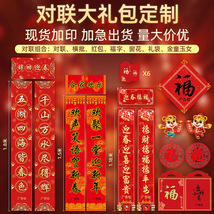 2022虎年新年春联 企业印刷烫金礼盒印logo现货广告春节对联套装