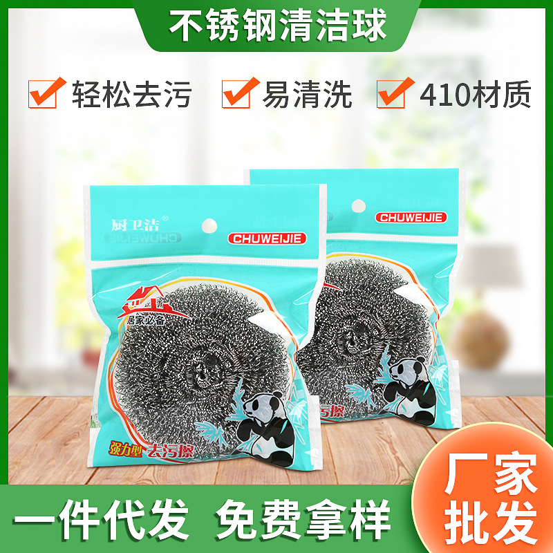 厂家大号独立包装410清洁球钢丝球 刷碗神器锅刷厨房清洁球钢丝球