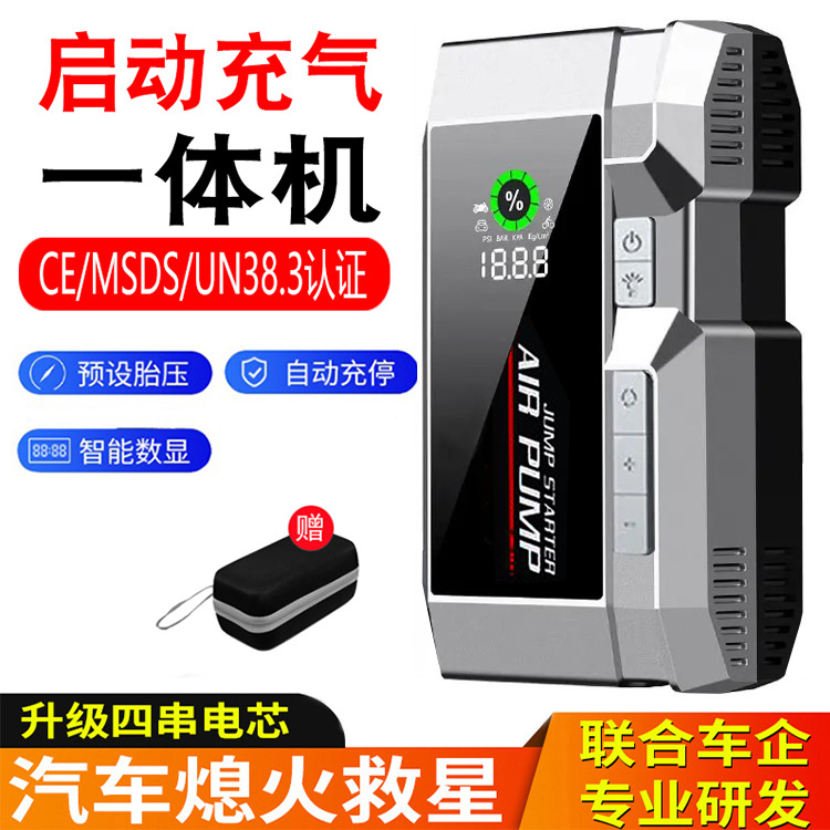 车载应急启动电源便携式无线打气泵12v搭电打火多功能充电一体机