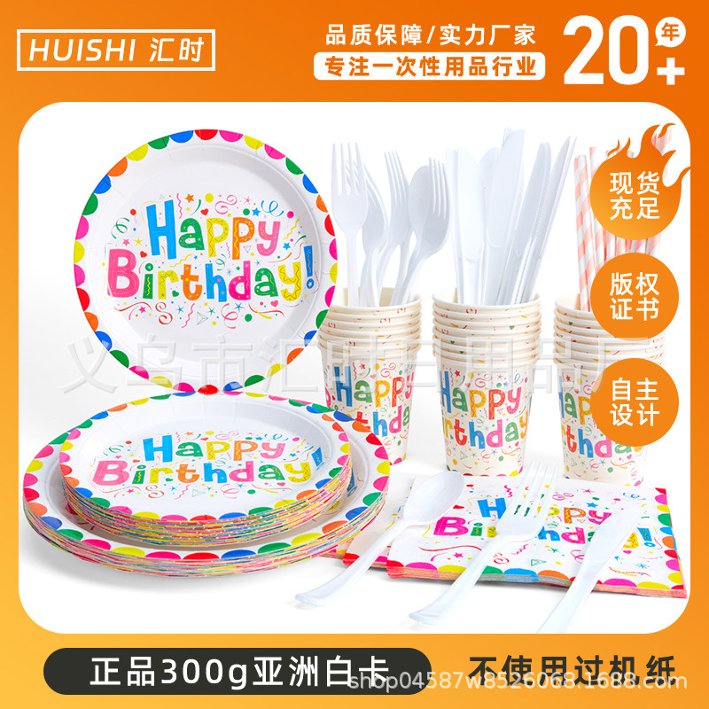 【现货】生日快乐纸盘派对套装一次性纸盘子纸杯聚会用品ins风