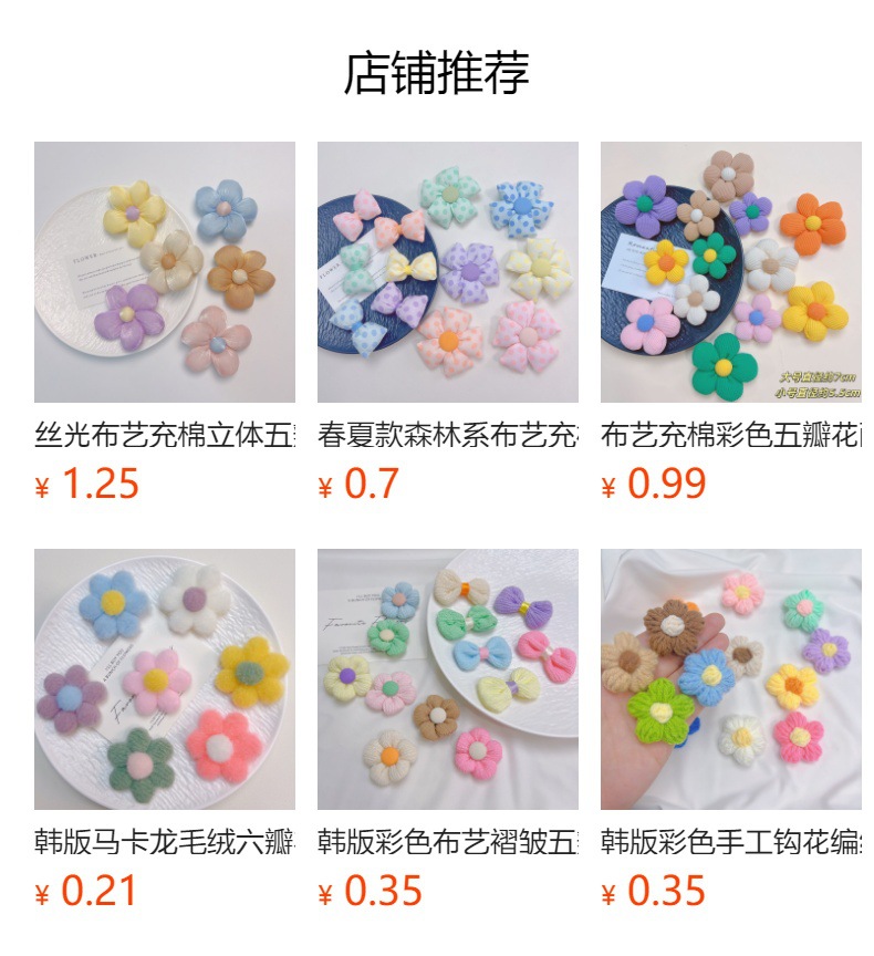 手工毛钱7厘米勾花DIY泡芙花发饰发件服装辅鞋帽箱包毛衣装饰辅料详情1