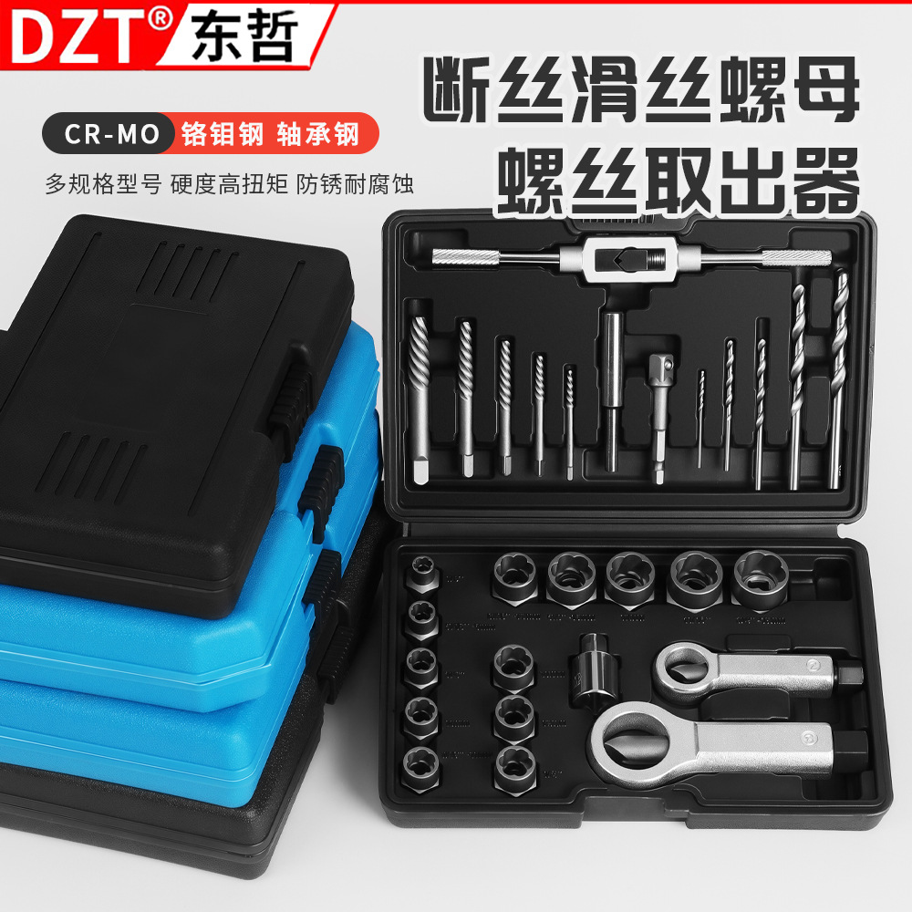High-strength nut remover, reverse thread sleeve set, stripped thread anti-theft screw and nut removal tool, machine maintenance