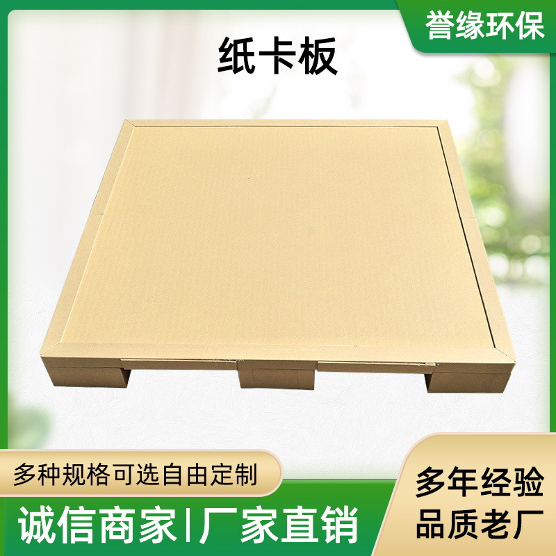 厂家批发蜂窝纸卡板 环保栈板九脚耐磨纸托盘环保蜂窝纸卡板托盘