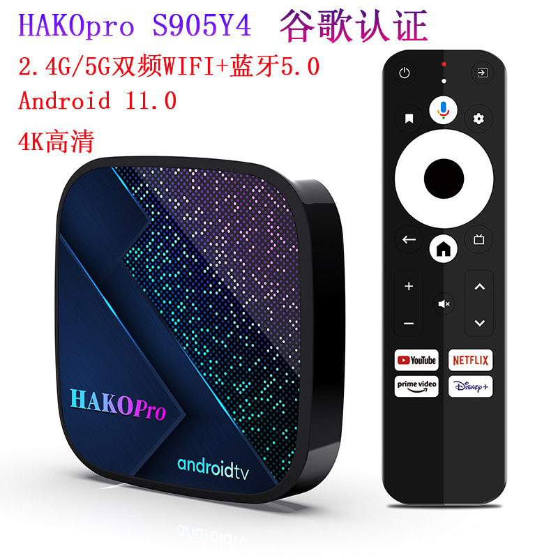 HAKOpro  Y4网络机顶盒跨境专供AmlogicS905Y4安卓11.0 4K TVBOX