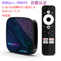 HAKOpro  Y4网络机顶盒跨境专供AmlogicS905Y4安卓11.0 4K TVBOX