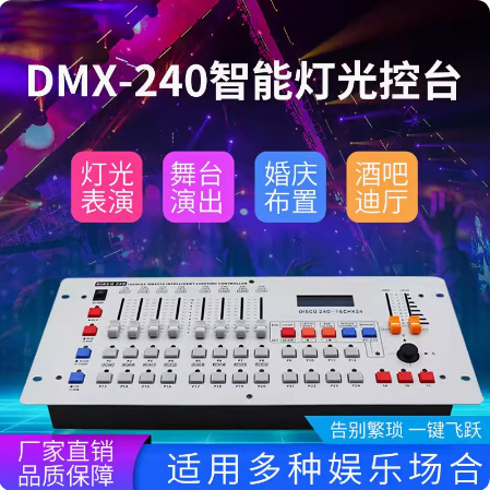 240 control console dmx512 Pa light beam control console for wedding bars, KTVS, dance halls, karaoke bars, discos and stage lighting full figure