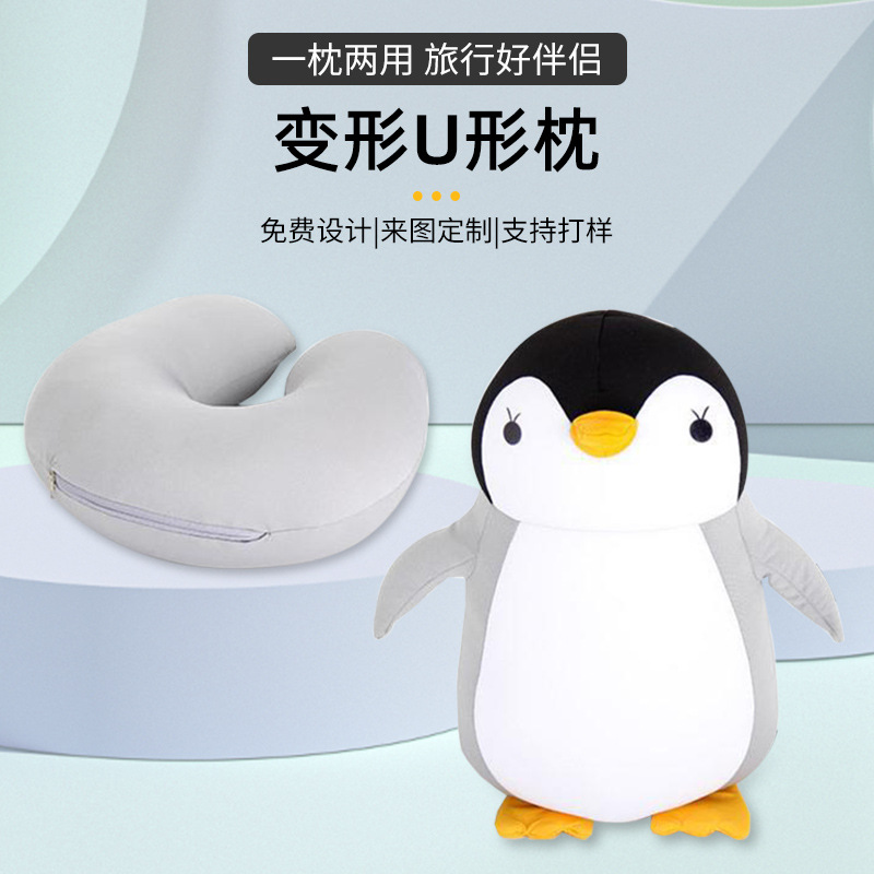 新款变形卡通u型枕企鹅两用枕功能枕泡沫粒子枕可爱公仔颈枕批发