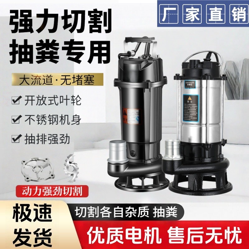 污水泵220V小型家用2寸化粪池抽水泵潜水泵抽水高扬程抽粪排污泵