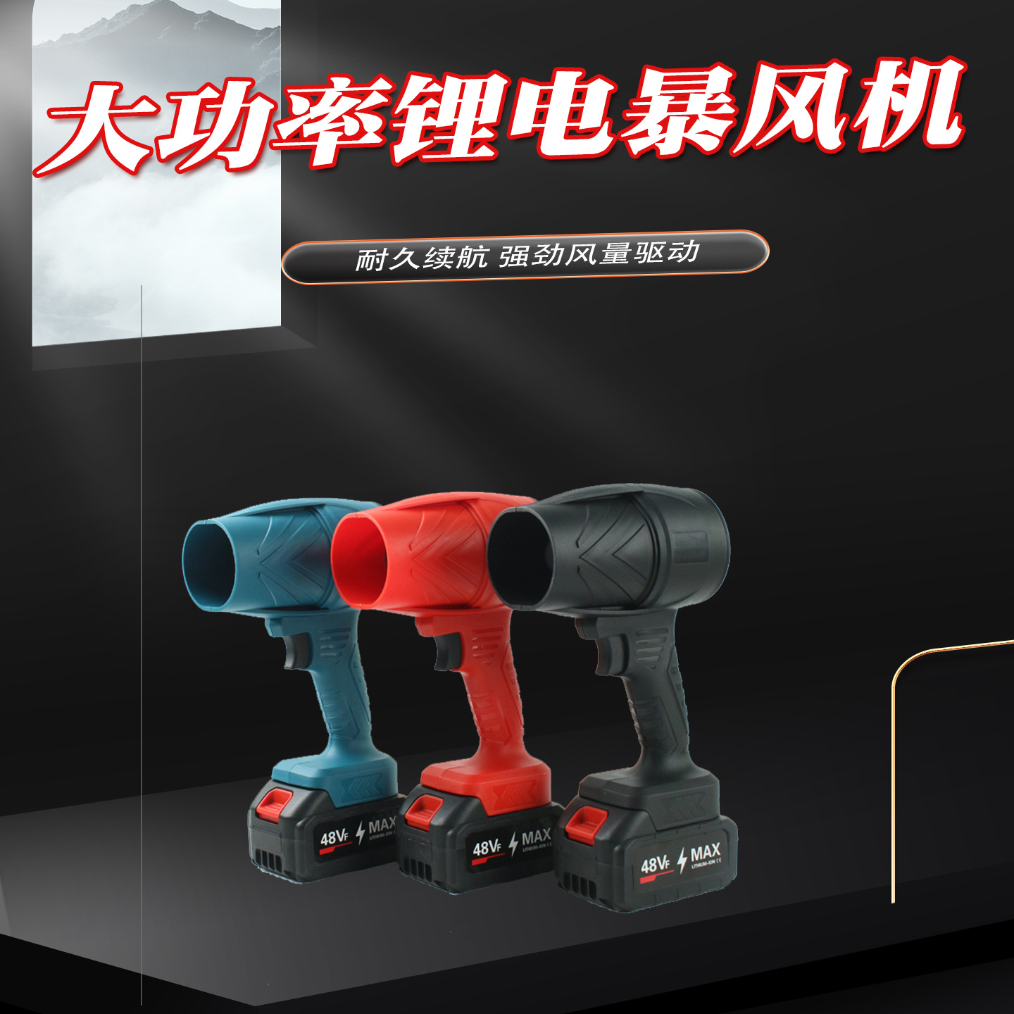 Turbine duct fan, violent car washing, water blowing and dust removal, industrial lithium battery blower, high-power and powerful storm machine Application Scenario