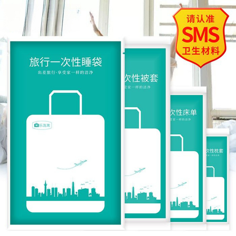旅行一次性床单被罩枕套旅游四件套火车隔脏睡袋毛巾浴巾酒店用品图