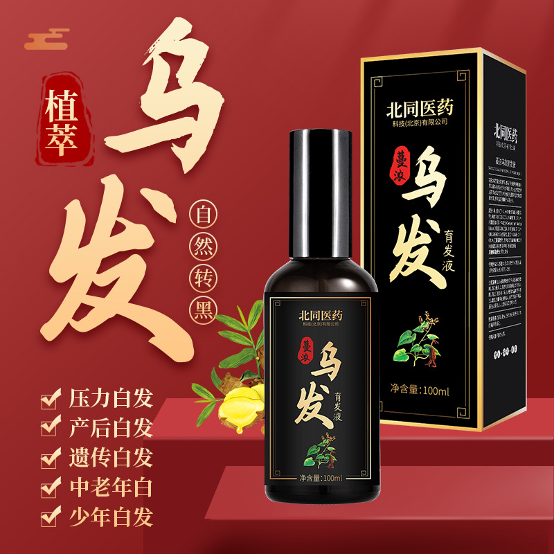 Beitong medicine Mandenong black hair development liquid Polygonum multiflorum anti-debushy hair long hair agent in the old young black hair Rentang Application Scenario