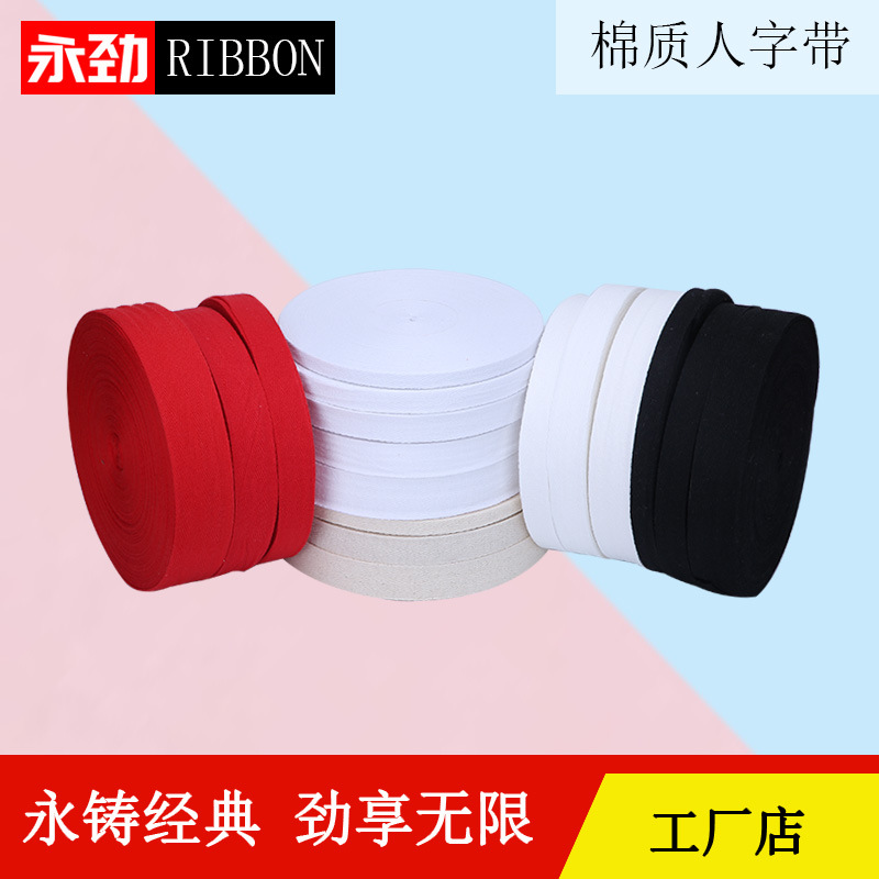永劲0.6CM-10CM棉质人字带棉带子人字纹织带棉纱织带宝蓝藏青金黄