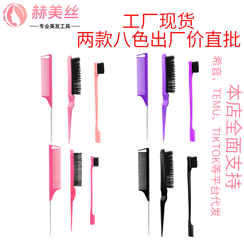 全新造型梳套装组合蓬松打毛盘发梳子钢针尖尾梳双头眉刷3件套