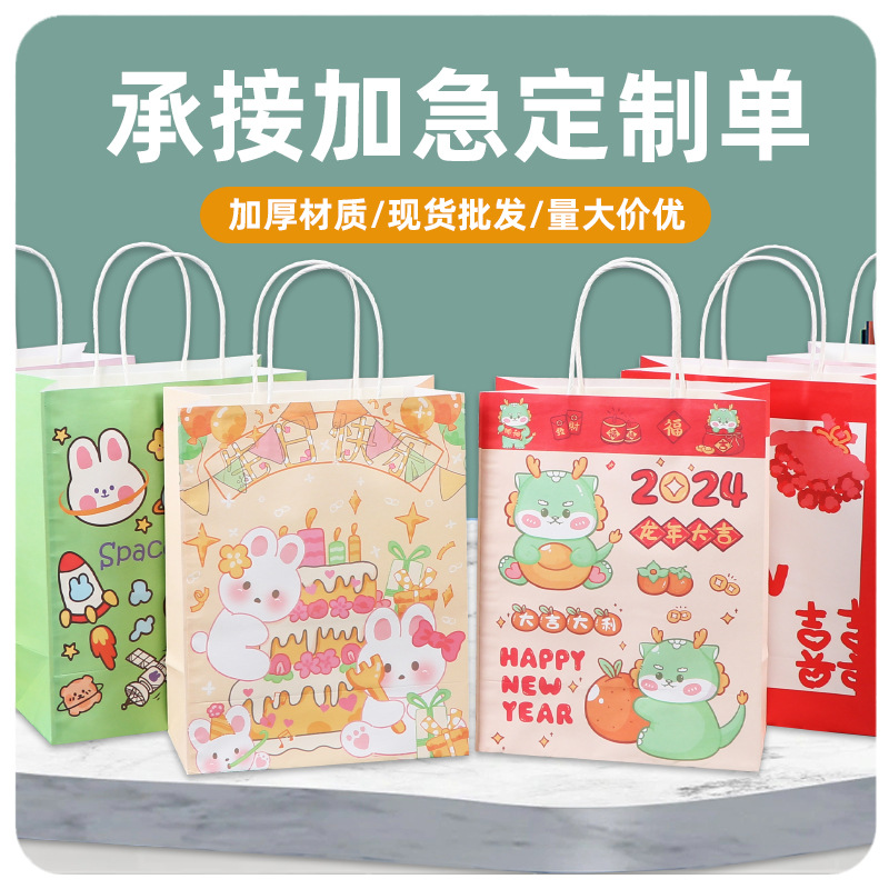 Cute cartoon exquisite gift paper bags, children's clothing hand-held shopping bags, thickened kraft paper bags. We accept urgent customization orders