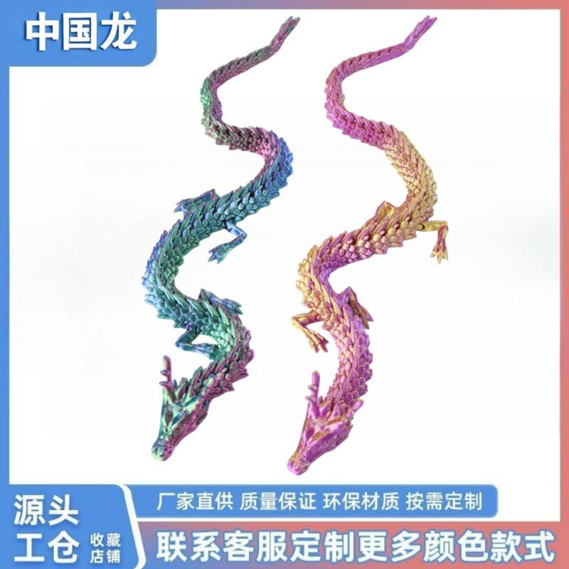 3d打印关节龙玩具摆件三d中国龙模型炫彩卡通全身可动龙造景装饰