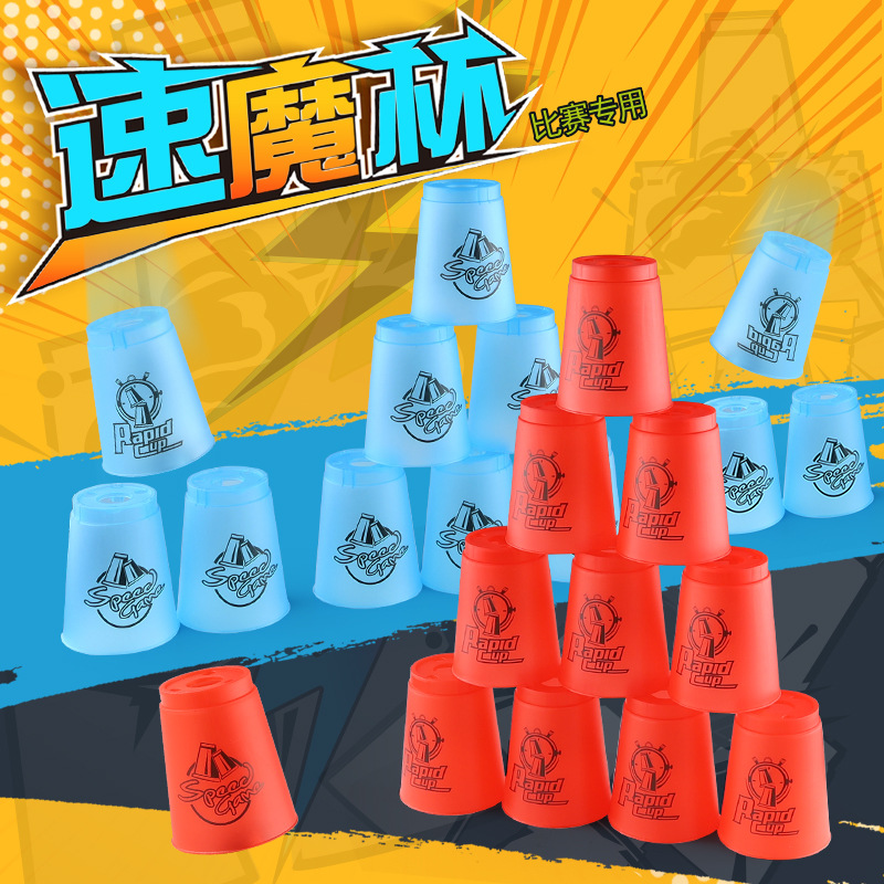 Pan-new second-generation speed cup stacking competition, flying cup stacking racing toys, net bags, intellectual teaching AIDS and toys development cross-border