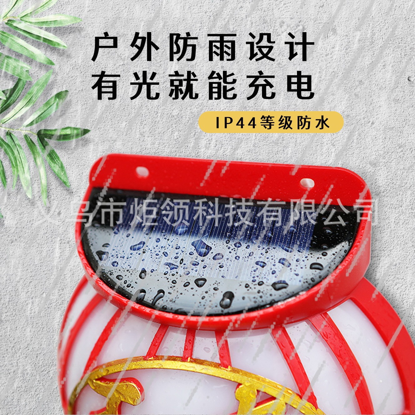 Fu Zi Solar Garden Light Street Light Household Outdoor Wall Light Rural Lantern Light Induction Festive Night Light Application Scenario