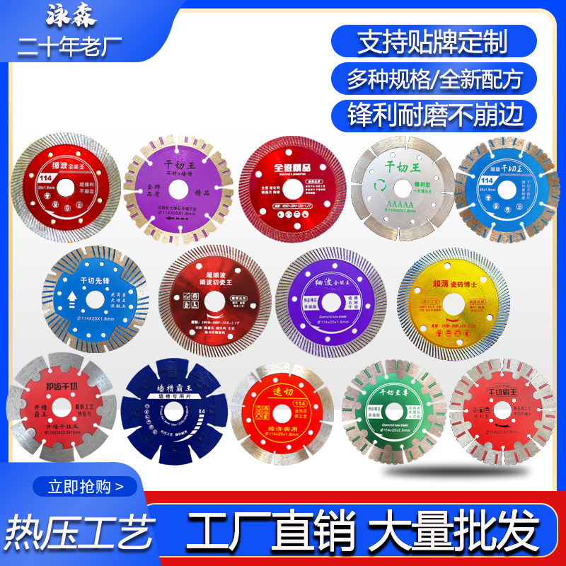 包邮瓷砖切割刀片批发石材陶瓷大理石混凝土开槽干切片金刚石锯片